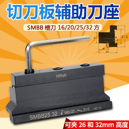 外径切槽刀座SMBB2032/2526切刀板SPB机夹车床3232辅助车刀座夹具