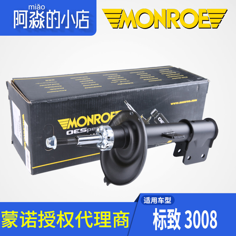 蒙诺正品适配标致3008汽车减震器总成纵仟山标志3008前避震器后减