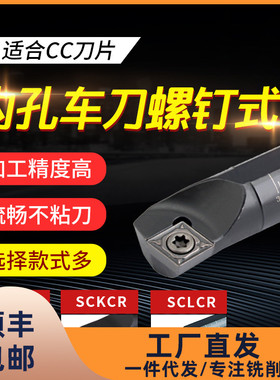 锐利数控车刀镗内孔SCLCR 大小头机夹车床刀具小孔镗刀内孔车刀杆