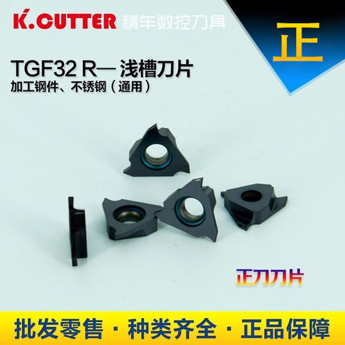 数控车床刀具切断刀杆刀片浅槽刀片割刀片TGF32R033~200切槽刀头