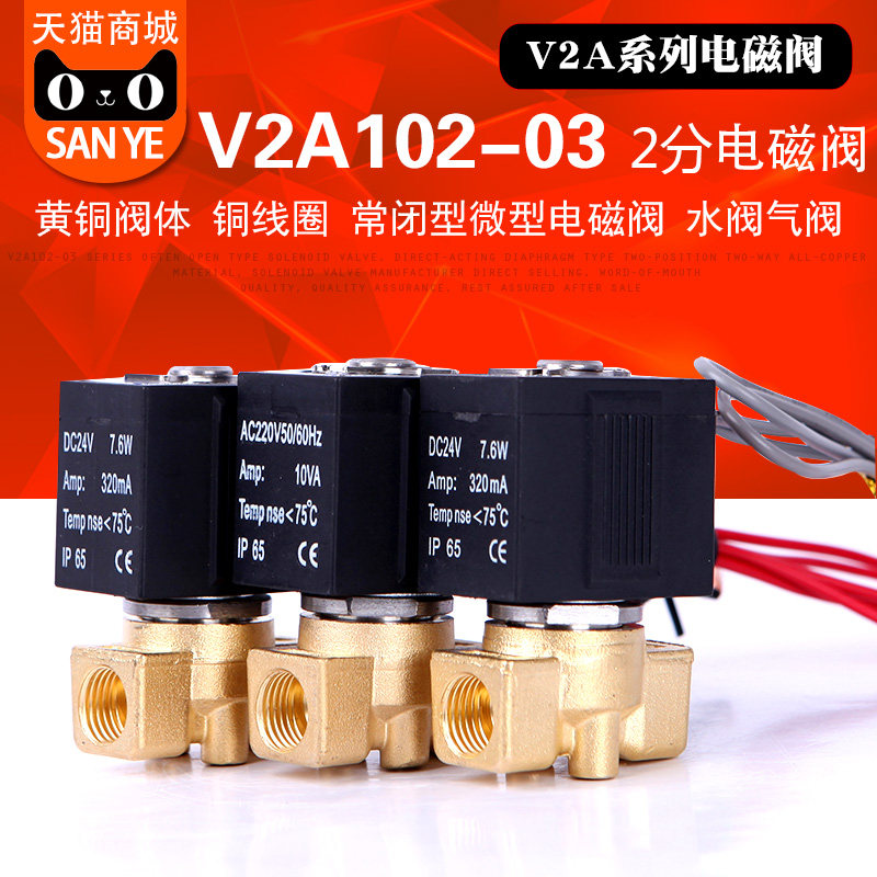 微型电磁阀2分不锈钢电磁阀 2分铜电磁阀 V2A102-03  气阀 水阀