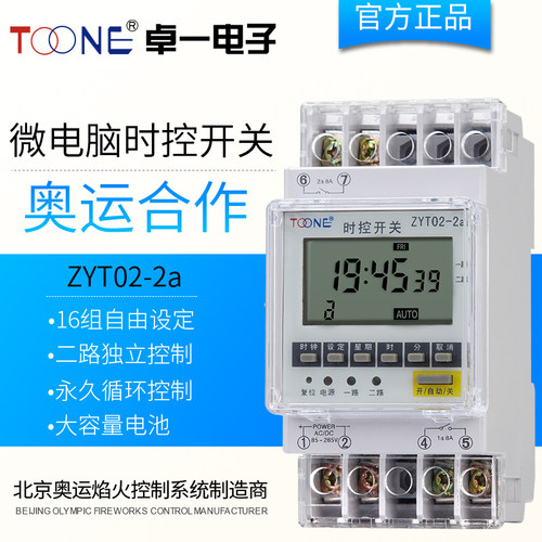 卓一 2路微电脑时控开关 定时器时间控制器220V定时开关ZYT02-2a
