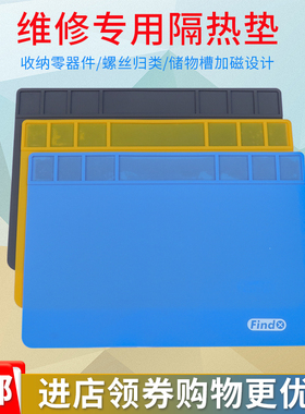 Find Fix 手机电脑维修台风枪隔热垫 大尺寸硅胶台垫耐高温无味