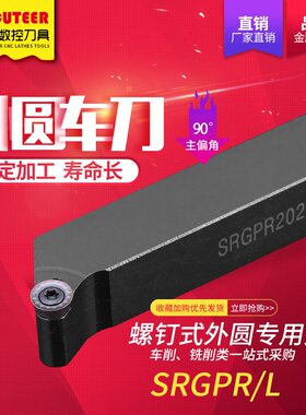 数控车刀外圆90度球刀杆SRGPR1616H08T2/2020K10T3车床刀具车刀杆