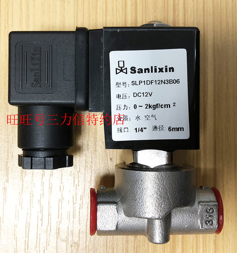 Sanlixin三力信 二位二通常闭 不锈钢电磁阀 SLP1DF13N3 24V 包邮