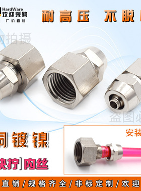 铜镀镍快拧锁母内丝1/2/3分4插PU气管压力表14*1.5/20*1.5管接头