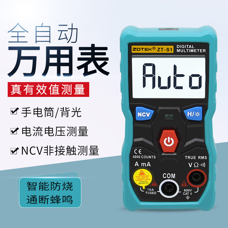 众仪家用型全自动袖珍数字万用表万能表无需换档智能防烧高精度
