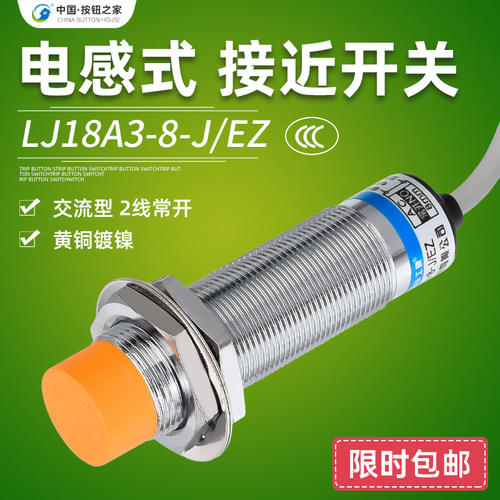 沪工接近开关LJ18A3-8-J/EZ交流220V二线常开M18接近传感器8mm