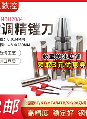 NBH2084微调精镗刀BT50/40加工中心镗刀头镗杆镗刀柄8-280MM套装