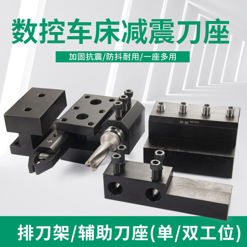 数控车床辅助刀座刀杆内孔刀套加工中心 U钻四方刀架抗震排刀座