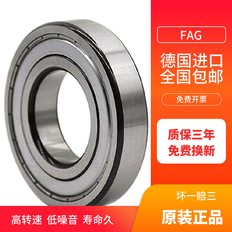 德国进口高速轴承FAG6207 6208 6209 6210 6211 6212 2ZR/2RSR/C3