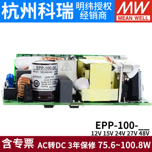 EPP-100台湾明纬PFC裸板12V15V24V27V48V开关电源模块100W高效率