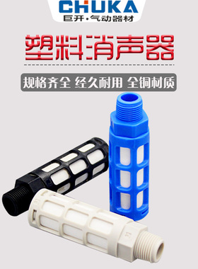 塑料电磁阀消声消音器PSL-01/02/03/04黑蓝2色1分2分3分4分秒杀