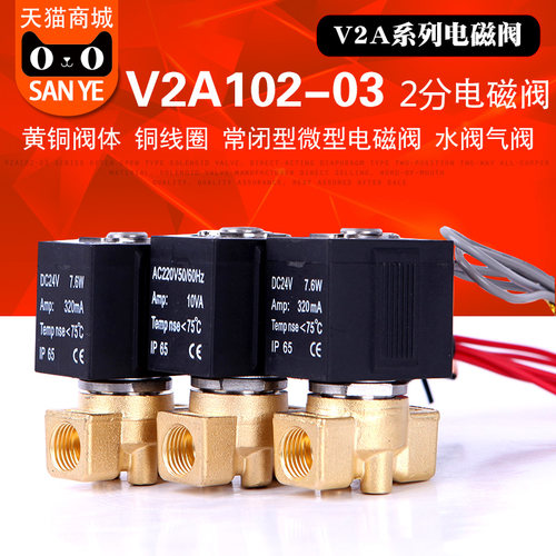 微型电磁阀2分不锈钢电磁阀 2分铜电磁阀 V2A102-03  气阀 水阀