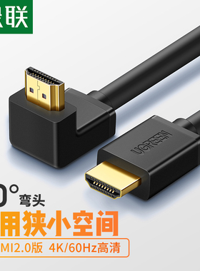 绿联HDMI直角转接线 高清90度弯头连接线 电视机顶盒专用线材 L型