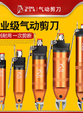 气动剪刀气剪工业级气动剪钳塑料水口剪刀电子元件脚铜铁丝斜口钳