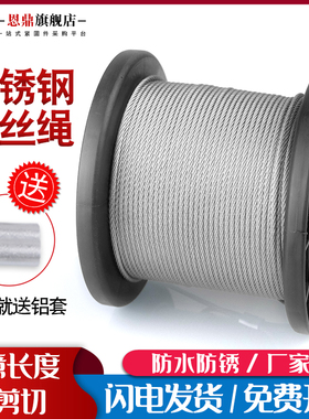 304不锈钢钢丝绳超细软晾衣架钢丝线晒衣绳1/1.2/1.5/2/3/4/5/6mm