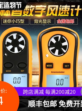 标智GM816迷你风速计便携高精度测风仪 具蒲福风力等级手持叶轮式