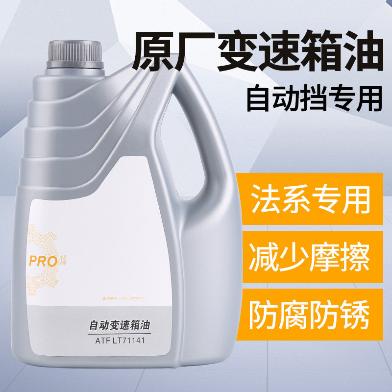 适配标致307凯旋308世嘉408富康206爱丽舍 自动档变速箱油 波箱油