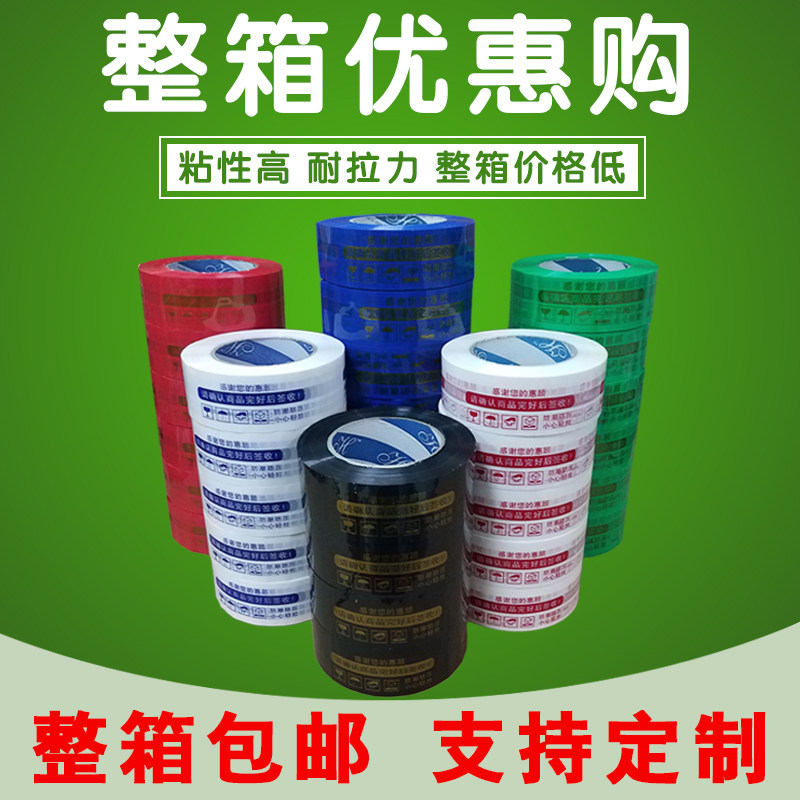 透明胶布淘宝警示语胶带大卷封箱快递打包封口胶纸定制LOGO印字