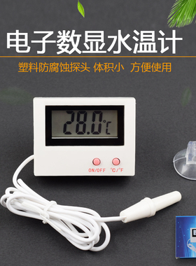 鱼缸水族箱电子数显数字HT-5高精度温度计探头测温度海水水温表