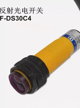 红外线漫反射光电开关感应 E3F-DS30C4接近传感器直流三线NPN常开