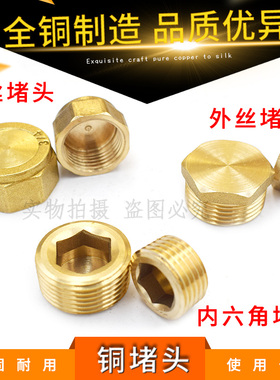 加厚全铜4分外丝堵头2分丝堵6分堵帽1.2寸半内牙闷头管堵水管堵盖