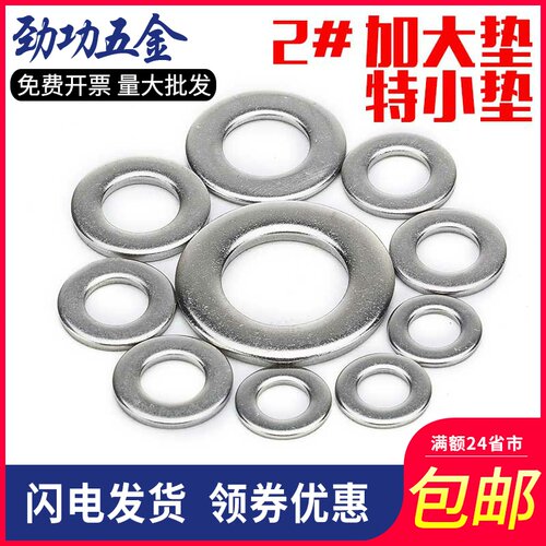304不锈钢加大垫片DIN9021不锈钢特小垫片小边垫圈GB848 7折