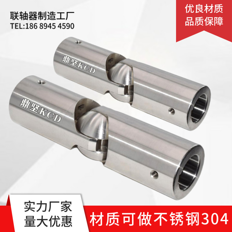 DJ系列KC/KCD精密可拆式万向节联轴器球叉式球形万向节可非标定做
