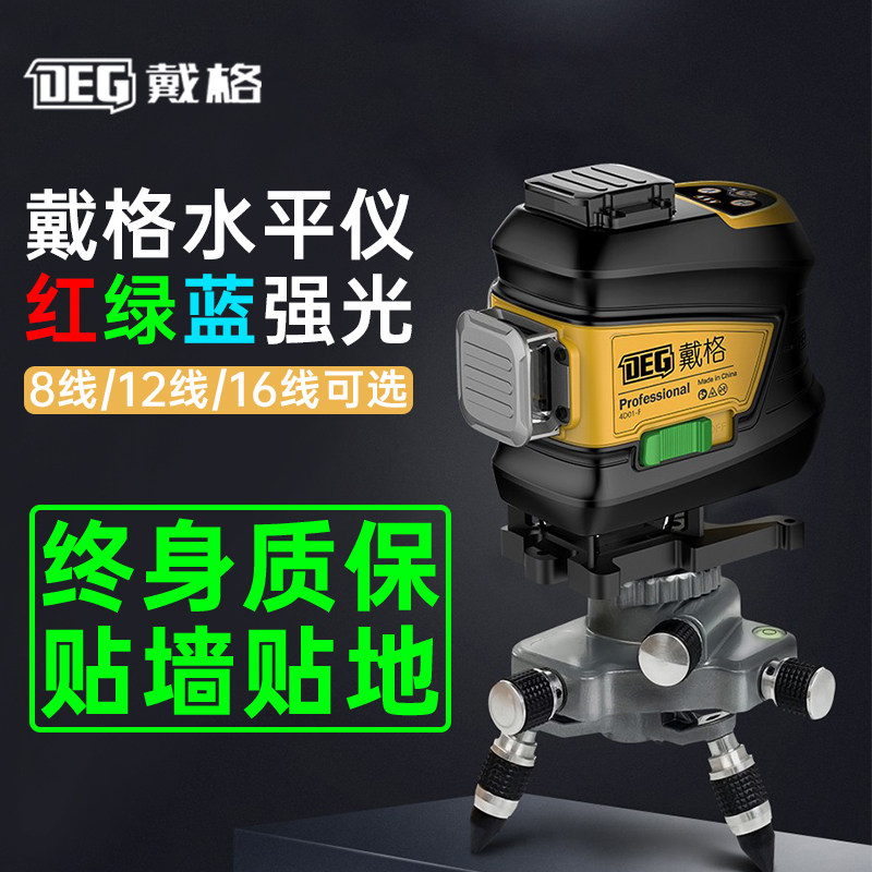 戴格12线水平仪绿光红光蓝光贴地激光贴墙仪8线16线投线仪标线仪
