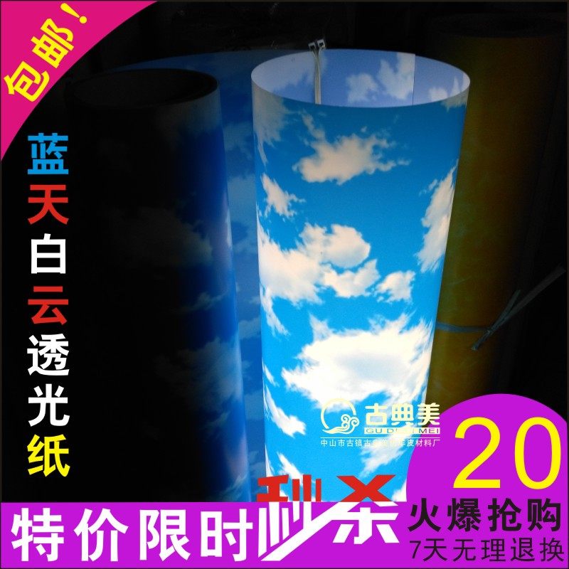 厂价直销防水蓝天白云羊皮纸灯罩材料PVC胶片透光膜木雕花板 吊顶