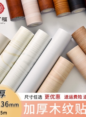 木纹贴纸自粘仿木加厚防水仿真白色原木色家具翻新桌面衣橱柜子门