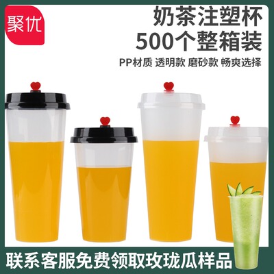整箱装90口径一次性奶茶杯500/700/1000ml透明塑料杯子磨砂注塑杯