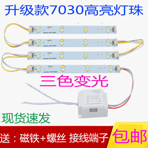led三色变光20厘米灯条LED长条光源22厘米灯芯7030长方形替换灯板