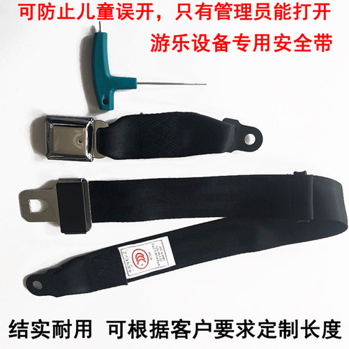 游乐设备安全带两点式防误开安全带游乐场可阻止儿童打开保险带