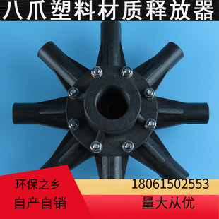 TJ型塑料释放器八爪释放器八角气浮释放头耐酸碱耐腐蚀TJ-3/5/10