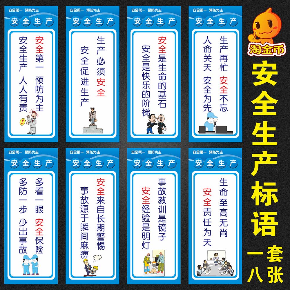 厂车间安全生产管理标语牌挂图仓库管理标语励志标语企业文化标语