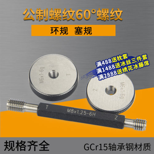公制螺纹塞规通止规/牙规/塞规外螺纹公制60度螺纹6H高精度环规
