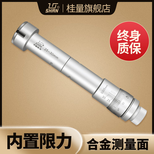 桂林桂量三爪内径千分尺三点式内测千分尺高精度孔径内孔测量工具