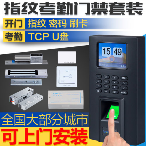 指纹门禁系统套装玻璃门刷卡密码锁考勤电子门禁机一体机磁力锁