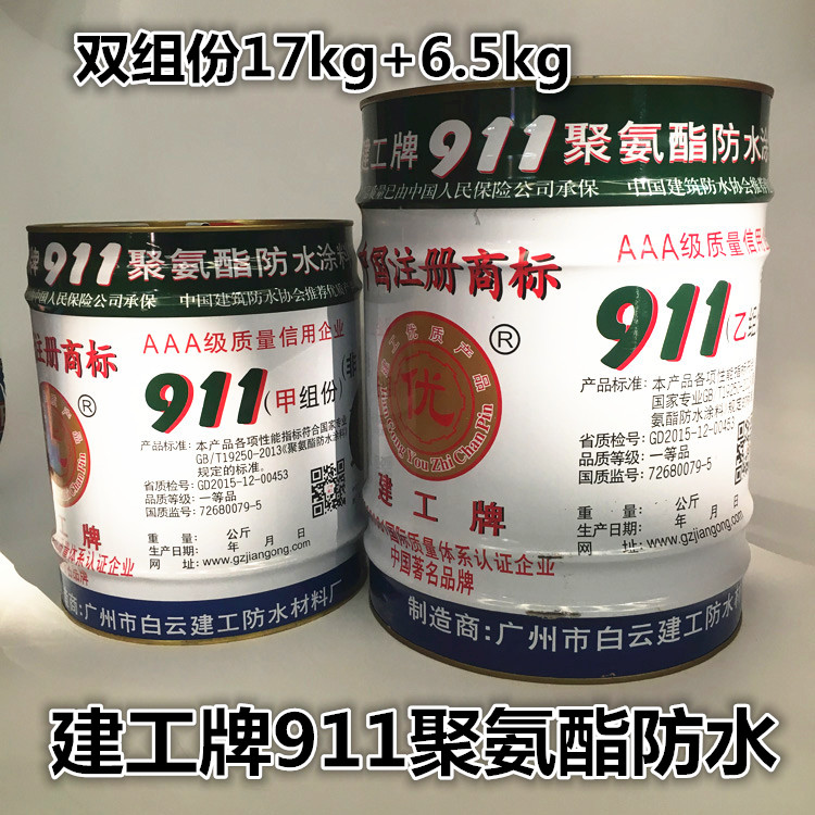 建工牌聚氨酯防水补漏涂料天面阳台沥青漆双组分橡胶天台911防水