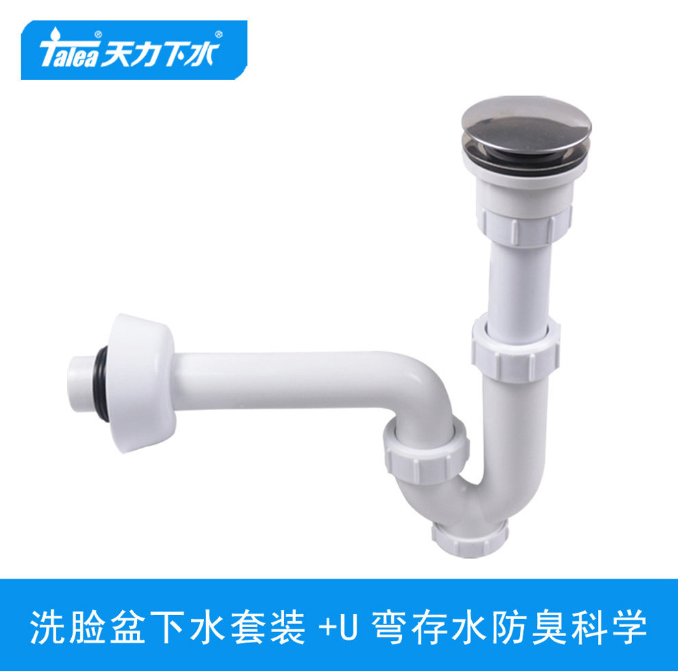 天力洗脸盆下水套装 面盆不锈钢下水器防臭入墙白色硬管Z5027C005