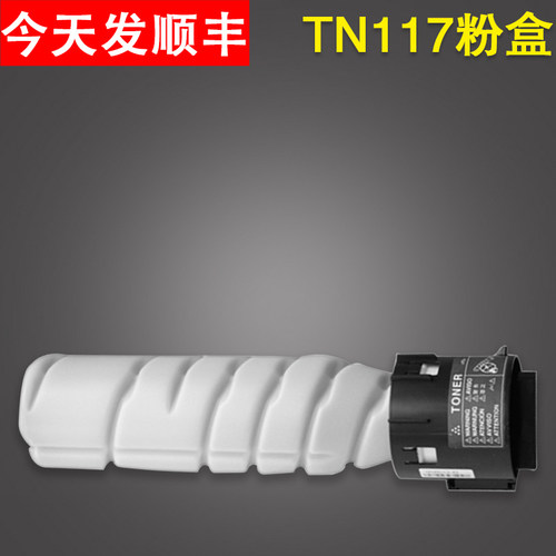 美能达TN117碳粉 美能达164 184 7718 粉盒美能达TN117粉桶