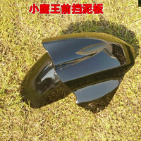 小小鹰王前泥瓦前瓦前挡泥瓦前挡水板电动车配件老百姓天鹰小迅鹰