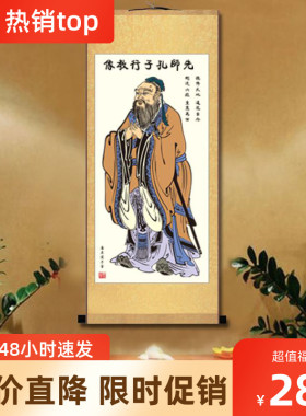 孔子画像丝绸卷画挂画学校教室丝绸装饰画挂轴中堂国画挂画装饰画