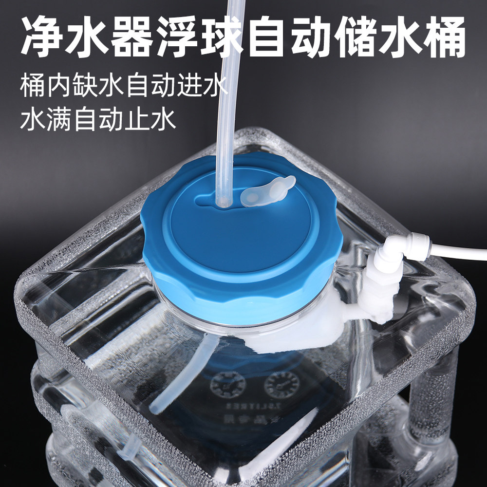 浮球自动进水桶纯净水器浮球停水储透明方形加厚矿泉水桶功夫茶具