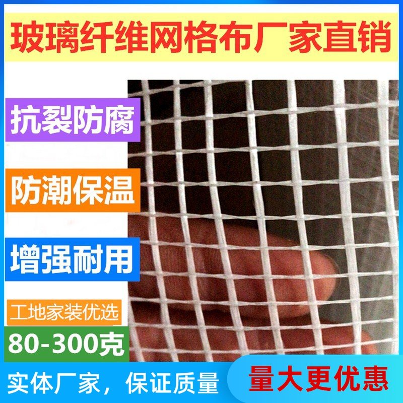 80-300克玻璃纤维网格布内外墙防裂网墙面挂网