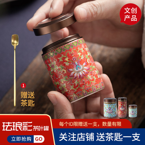 匠影珐琅彩陶瓷扒花茶叶罐金属盖密封罐存储茶盒小号便携式旅行罐