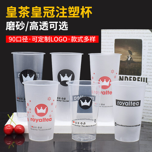 皇茶奶茶杯子注塑杯高透磨砂500ml700cc喜茶果汁冷饮料打包杯带盖