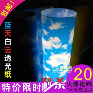 厂价直销防水蓝天白云羊皮纸灯罩材料PVC胶片透光膜木雕花板 吊顶